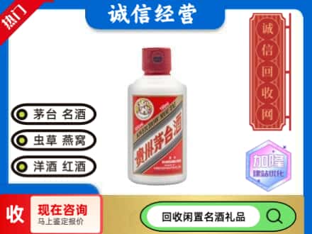 玉林回收茅台酒小可爱
